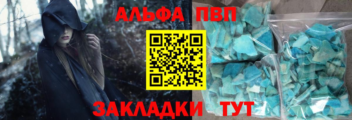 А ПВП  Alfa_PVP крисы CK  Вход с VPN  Карталы  APVP кристаллы 