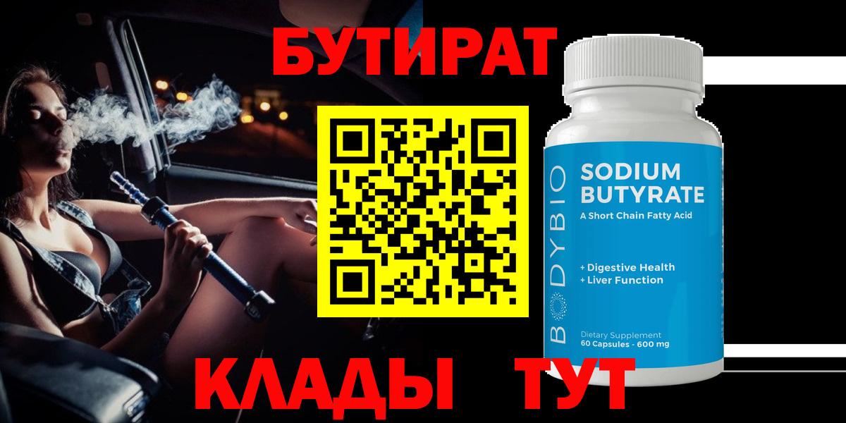Бутират буратино Карталы