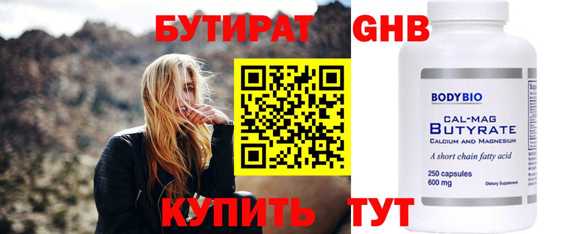 Бутират бутик  БУТИРАТ  Карталы  Вход с VPN 