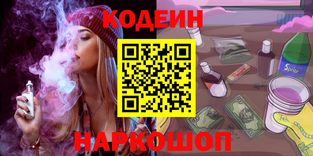Кодеин Purple Drank Карталы