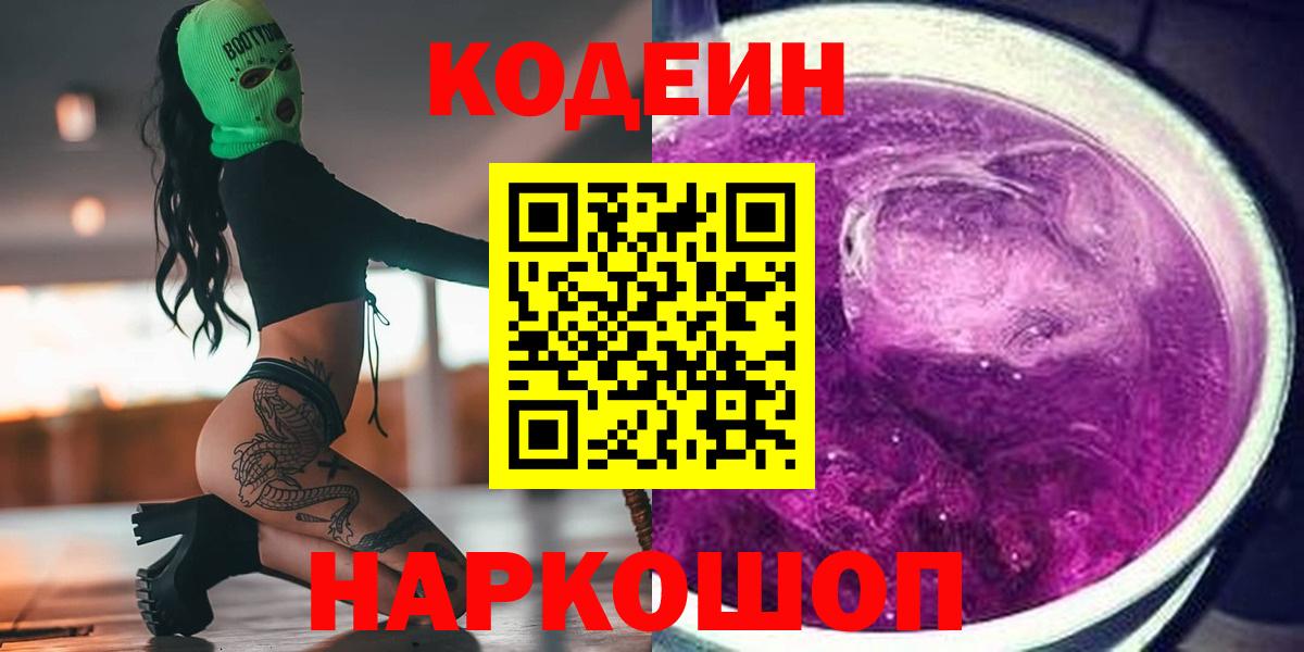 Карталы  Кодеиновый сироп Lean напиток Lean (лин)  Вход с VPN  Codein напиток Lean (лин) 